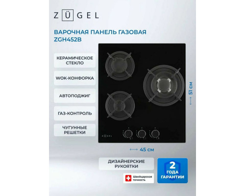 Варочная поверхность ZUGEL ZGH452B черная