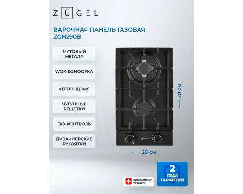 Варочная поверхность Zugel ZGH290B черная
