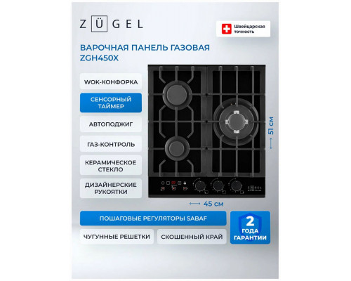 Варочная поверхность Zugel ZGH450X черная