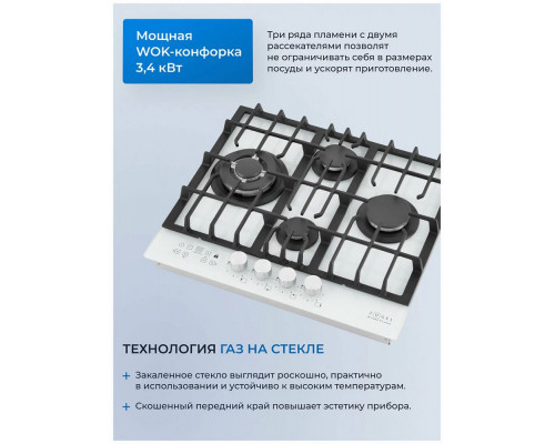 Варочная поверхность Zugel ZGH600W белая