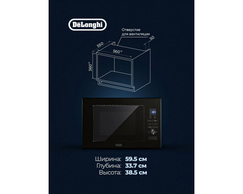 Встраиваемая микроволновая печь Delonghi DMO 20NB LORENZO