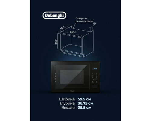 Встраиваемая микроволновая печь Delonghi DMO 25NB TEANO