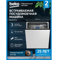 Встраиваемая посудомоечная машина Beko BDIN15532