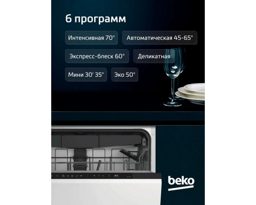 Встраиваемая посудомоечная машина Beko BDIN15532