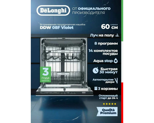 Встраиваемая посудомоечная машина DeLonghi DDW 08F Violet