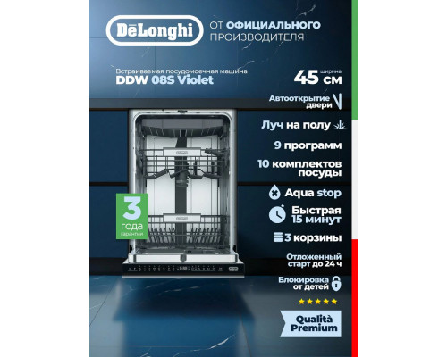 Встраиваемая посудомоечная машина DeLonghi DDW 08S Violet