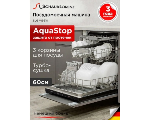 Встраиваемая посудомоечная машина Schaub Lorenz SLG VI6610