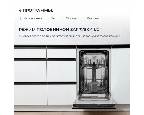 Встраиваемая посудомоечная машина ZUGEL ZDI450