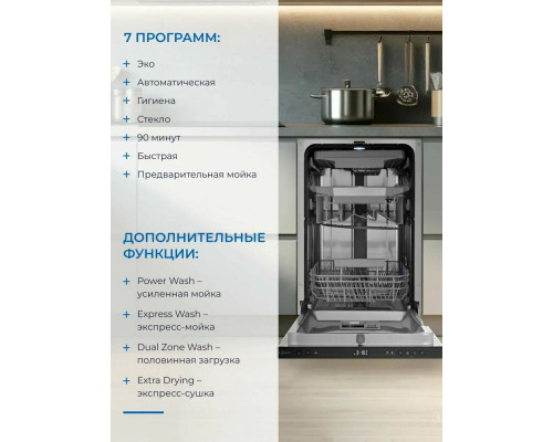 Встраиваемая посудомоечная машина ZUGEL ZDI457