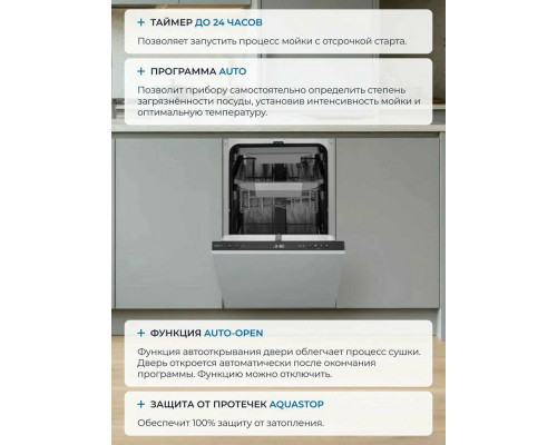 Встраиваемая посудомоечная машина ZUGEL ZDI457