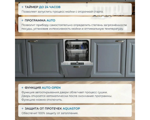 Встраиваемая посудомоечная машина ZUGEL ZDI458