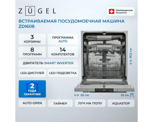 Встраиваемая посудомоечная машина ZUGEL ZDI608