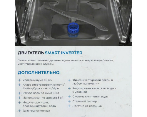 Встраиваемая посудомоечная машина ZUGEL ZDI608