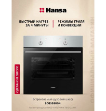 Духовой шкаф Hansa BOEI68004