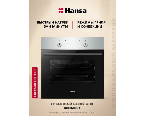 Духовой шкаф Hansa BOEI68004