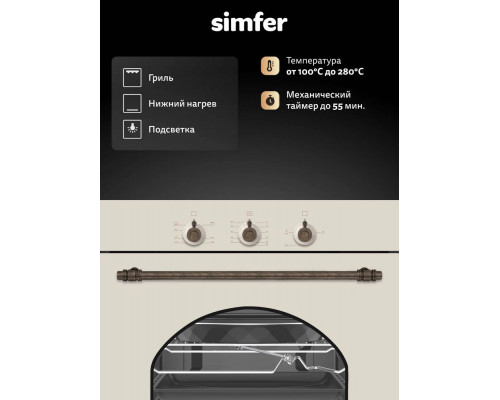 Духовой шкаф Simfer B6GO12017 бежевый
