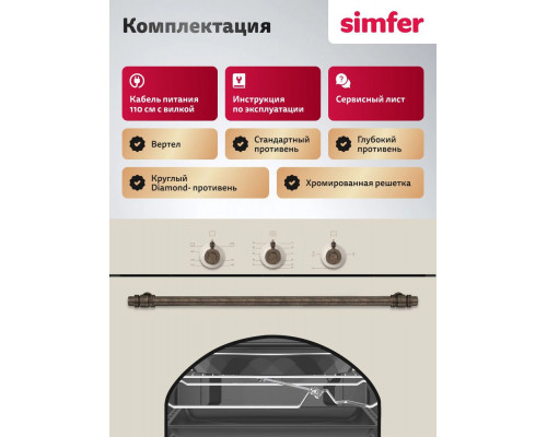 Духовой шкаф Simfer B6GO12017 бежевый