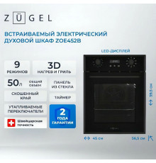 Духовой шкаф ZUGEL ZOE452B черный