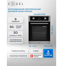 Духовой шкаф ZUGEL ZOE452X стальной