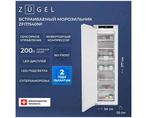 Встраиваемая морозильная камера ZUGEL ZFI17540NF белый
