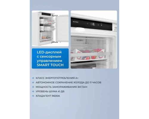 Встраиваемый морозильник ZUGEL ZFI710NF белый