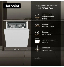 Встраиваемая посудомоечная машина HOTPOINT HI 5D84 DW