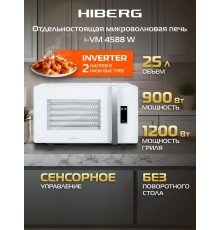 Микроволновая печь HIBERG i-VM 4588 W
