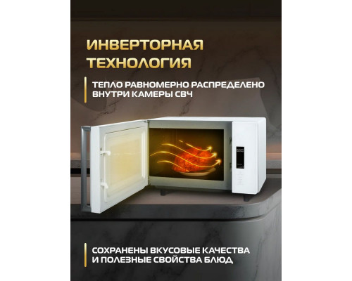 Микроволновая печь HIBERG i-VM 4588 W