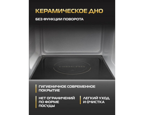 Микроволновая печь HIBERG i-VM 4588 W