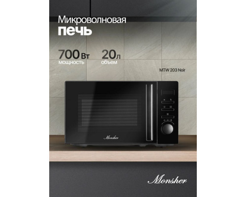 Микроволновая печь Monsher MTW 203 Noir