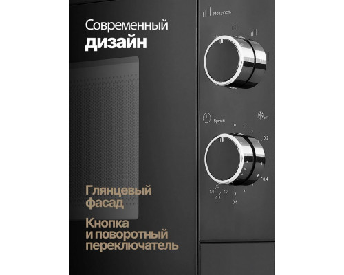Микроволновая печь Monsher MTW 204 Noir