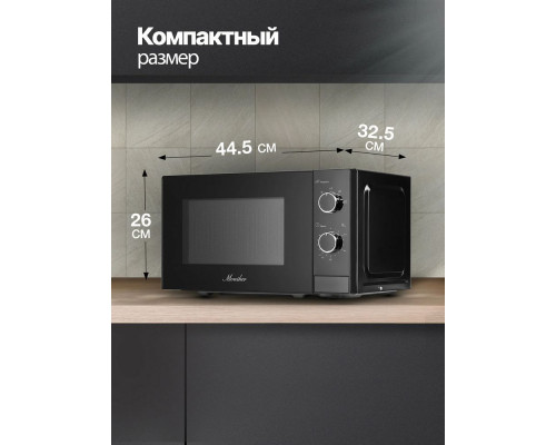 Микроволновая печь Monsher MTW 204 Noir