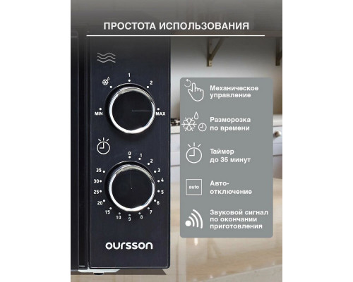 Микроволновая печь Oursson MM2009/BL черный