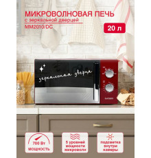 Микроволновая печь Oursson MM2010/DC темная вишня