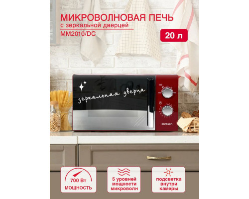 Микроволновая печь Oursson MM2010/DC темная вишня