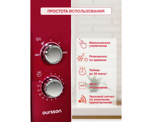 Микроволновая печь Oursson MM2010/DC темная вишня