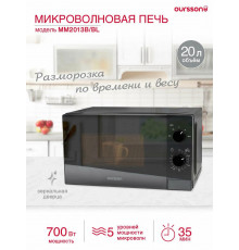 Микроволновая печь Oursson MM2013В/BL черный