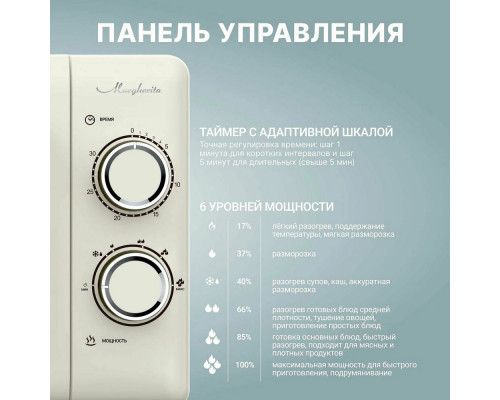 Микроволновая печь TESLER MM-2050 BEIGE