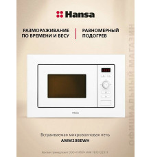 Встраиваемая микроволновая печь Hansa AMM20BEWH белая