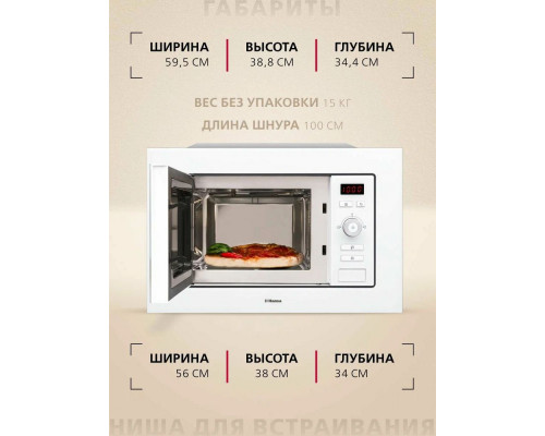 Встраиваемая микроволновая печь Hansa AMM20BEWH белая