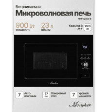 Встраиваемая микроволновая печь Monsher MMH 2050 B