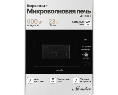 Встраиваемая микроволновая печь Monsher MMH 2050 B