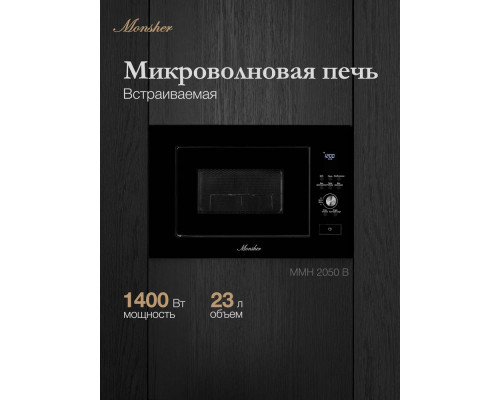 Встраиваемая микроволновая печь Monsher MMH 2050 B