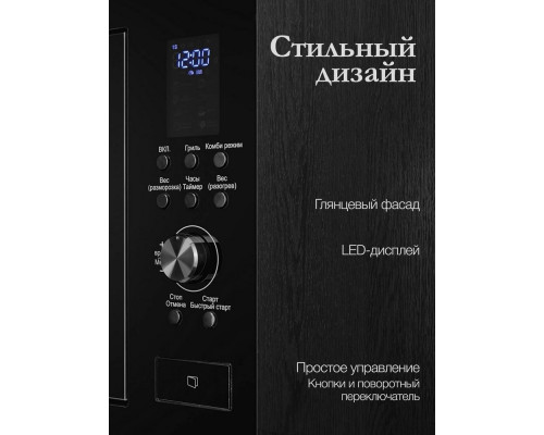 Встраиваемая микроволновая печь Monsher MMH 2050 B