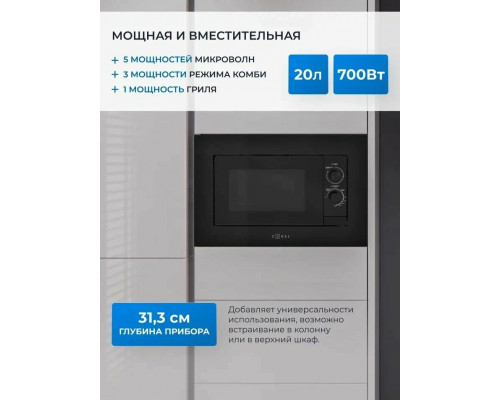 Встраиваемая микроволновая печь ZUGEL ZMO202B черная