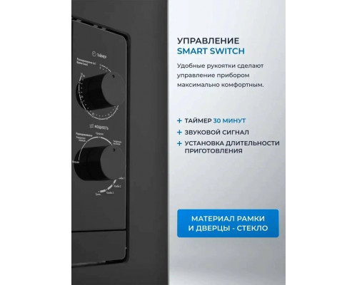 Встраиваемая микроволновая печь ZUGEL ZMO202B черная