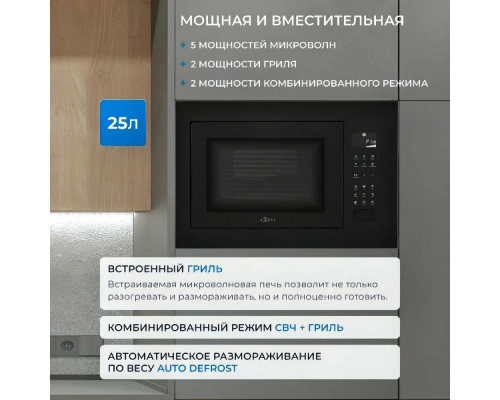 Встраиваемая микроволновая печь ZUGEL ZMO251B черная