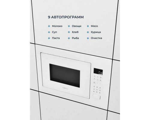 Встраиваемая микроволновая печь ZUGEL ZMO251W белая