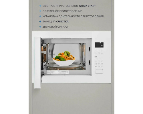 Встраиваемая микроволновая печь ZUGEL ZMO251W белая