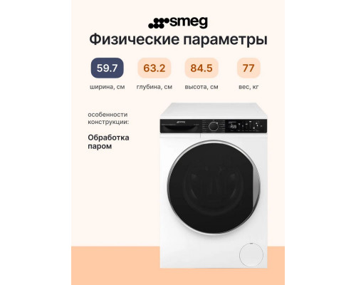 Стиральная машина SMEG WM3T24RU